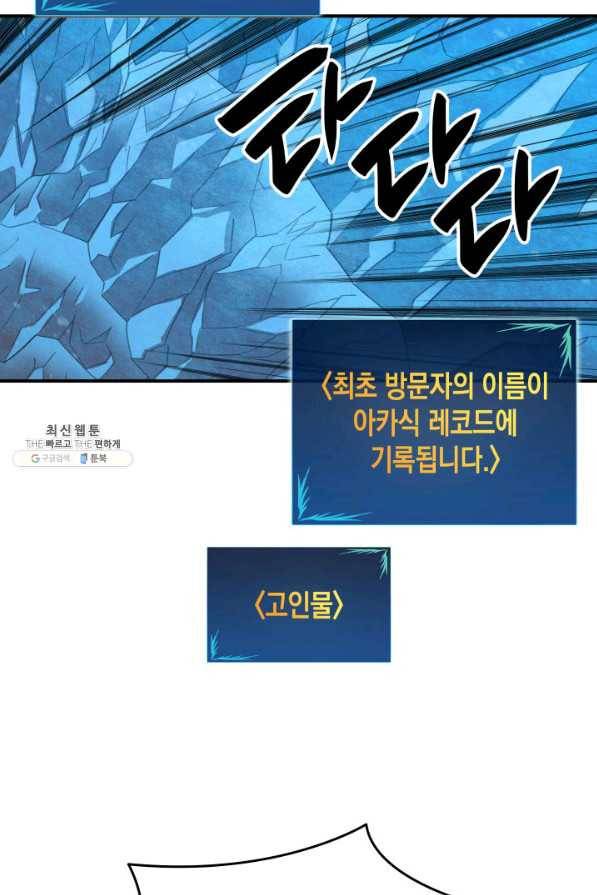 닳고닳은 뉴비 66화 9