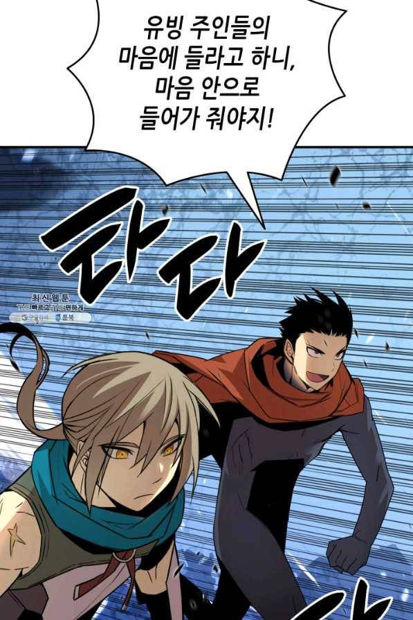 닳고닳은 뉴비 66화 10