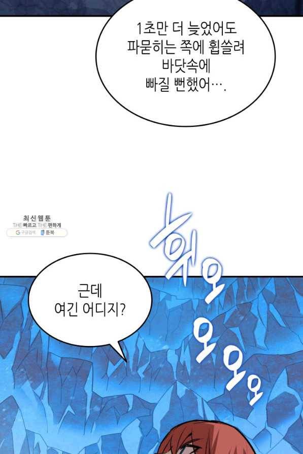 닳고닳은 뉴비 66화 15