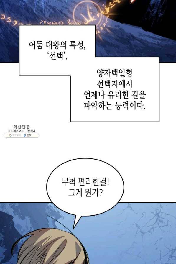 닳고닳은 뉴비 66화 23