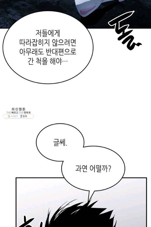 닳고닳은 뉴비 66화 29