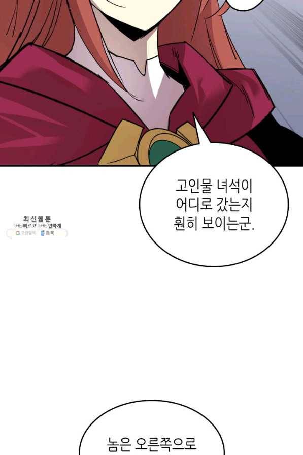 닳고닳은 뉴비 66화 32
