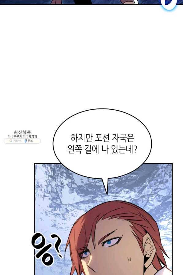 닳고닳은 뉴비 66화 34