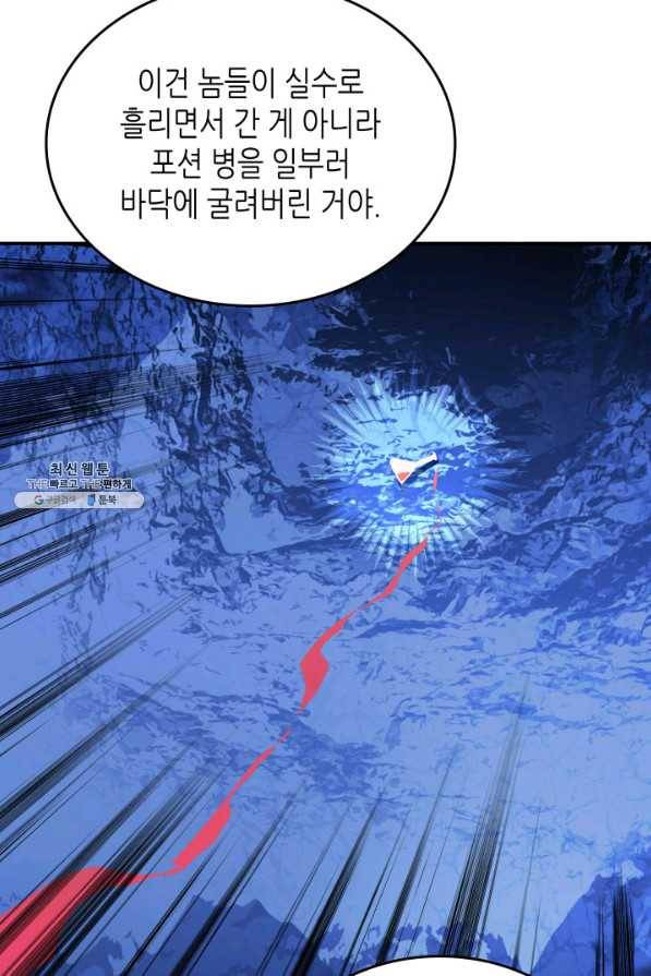 닳고닳은 뉴비 66화 37