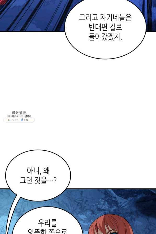 닳고닳은 뉴비 66화 38
