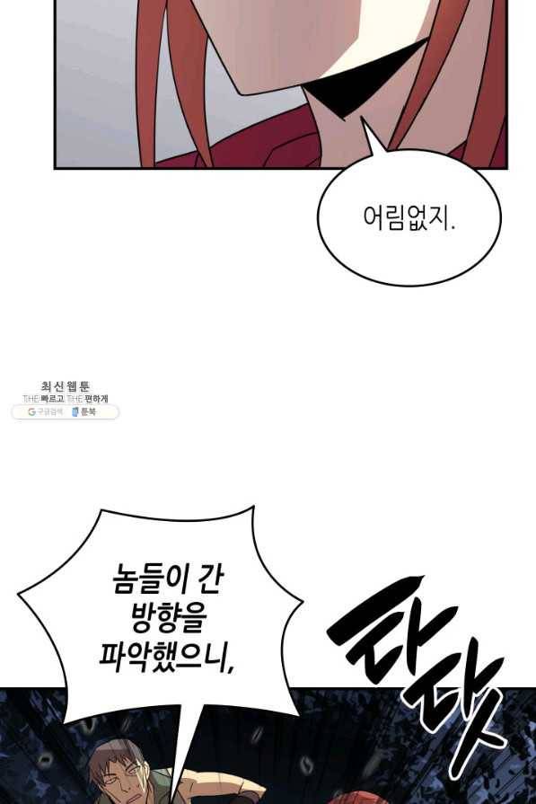 닳고닳은 뉴비 66화 41