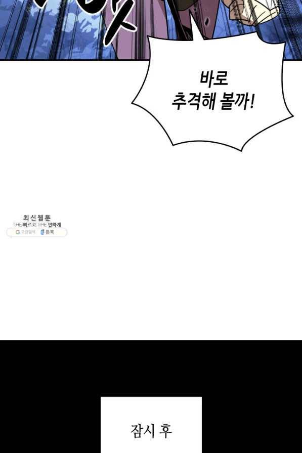 닳고닳은 뉴비 66화 43
