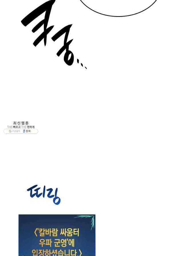 닳고닳은 뉴비 66화 49