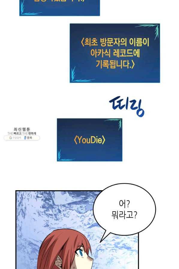 닳고닳은 뉴비 66화 50