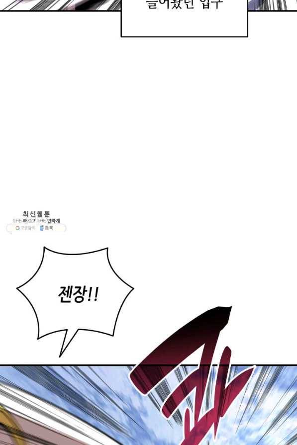 닳고닳은 뉴비 66화 55