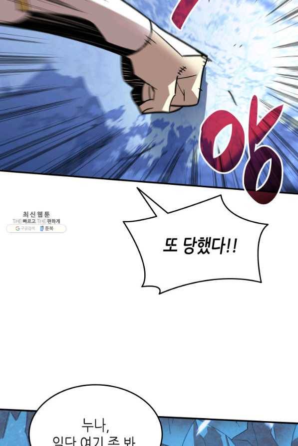 닳고닳은 뉴비 66화 56