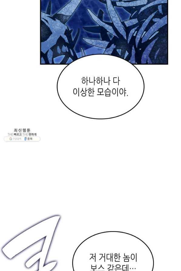 닳고닳은 뉴비 66화 60