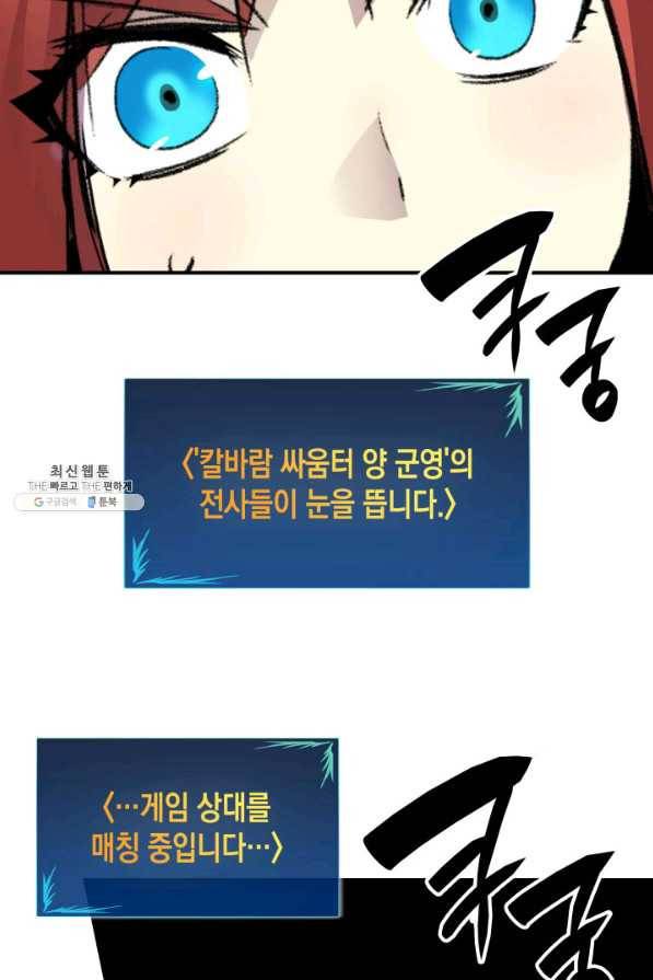 닳고닳은 뉴비 66화 67