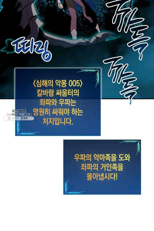 닳고닳은 뉴비 66화 74