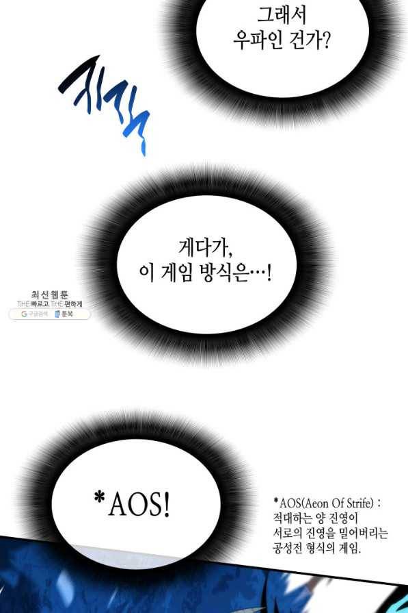닳고닳은 뉴비 66화 76