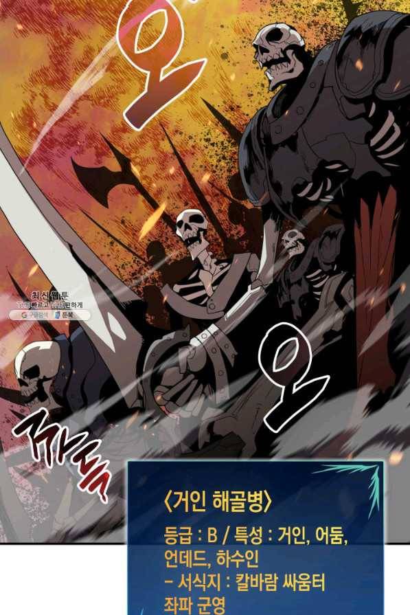 닳고닳은 뉴비 66화 84