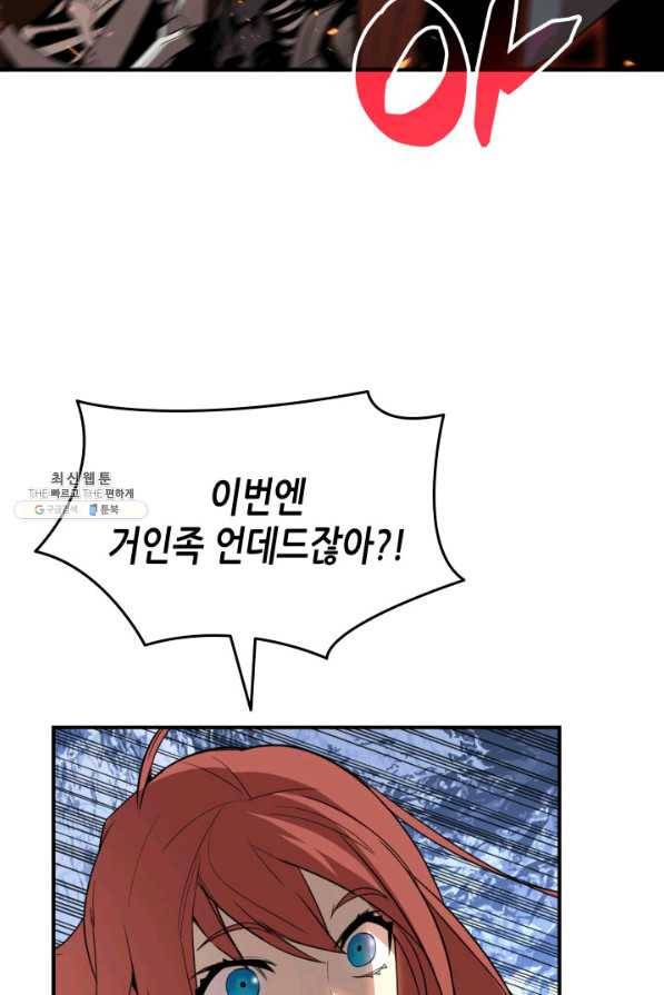 닳고닳은 뉴비 66화 86