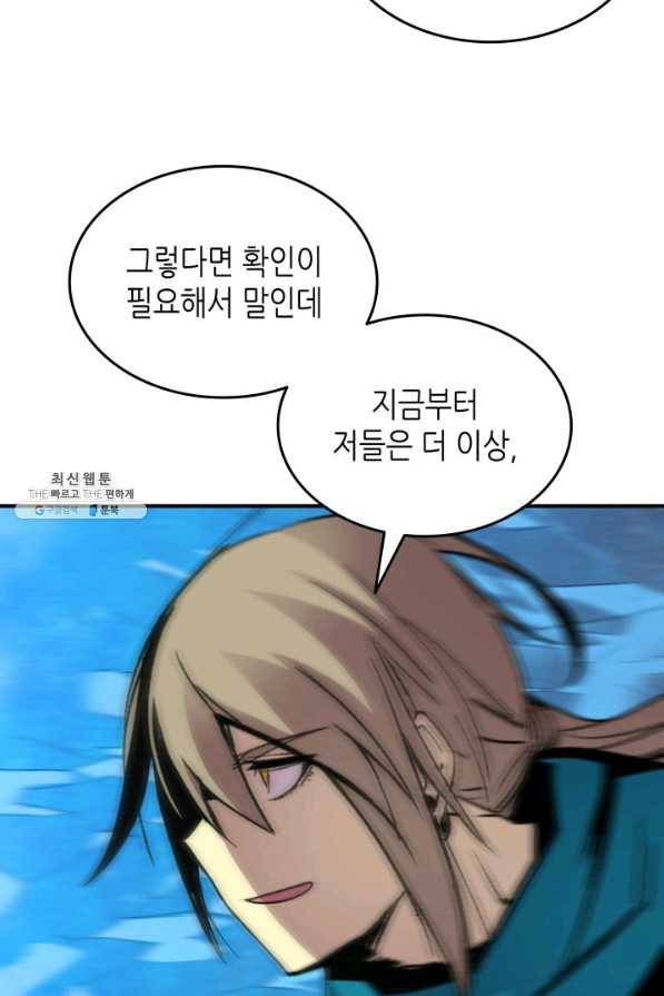 닳고닳은 뉴비 66화 98