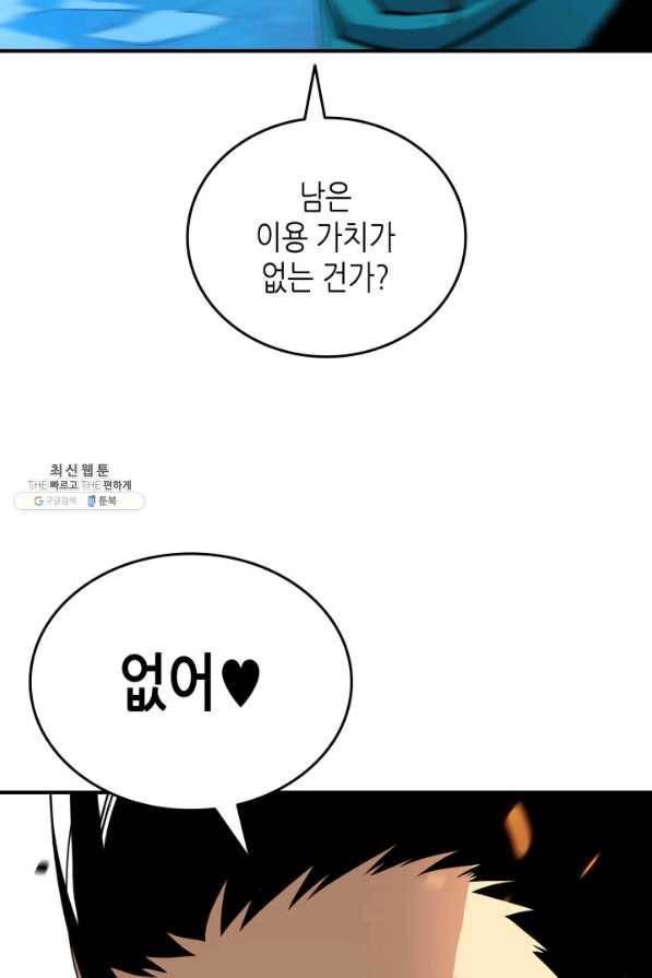 닳고닳은 뉴비 66화 99