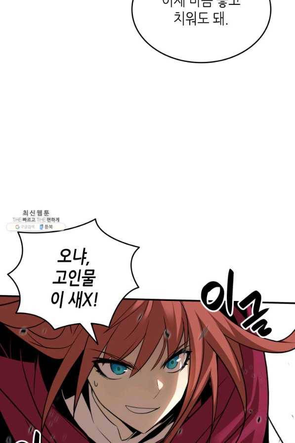 닳고닳은 뉴비 66화 101