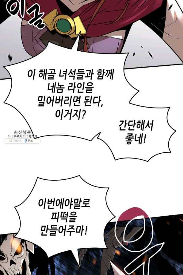 닳고닳은 뉴비 66화 102