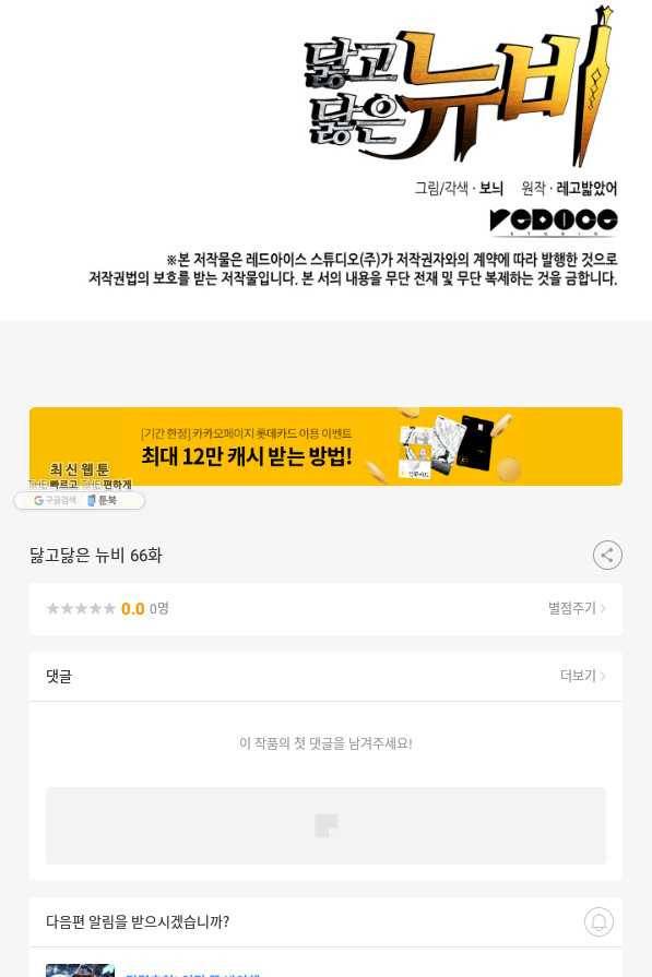 닳고닳은 뉴비 66화 110