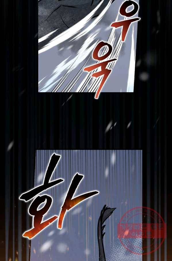 밥만 먹고 레벨업 84화 9