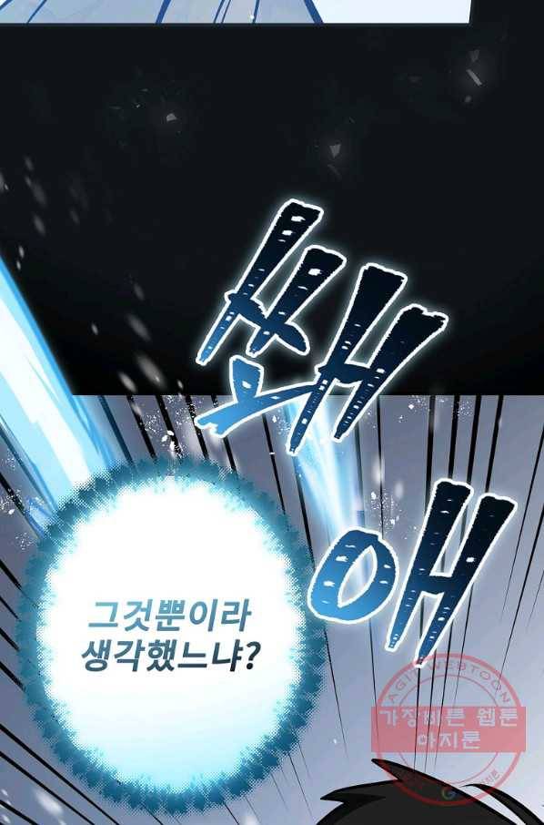 밥만 먹고 레벨업 84화 16