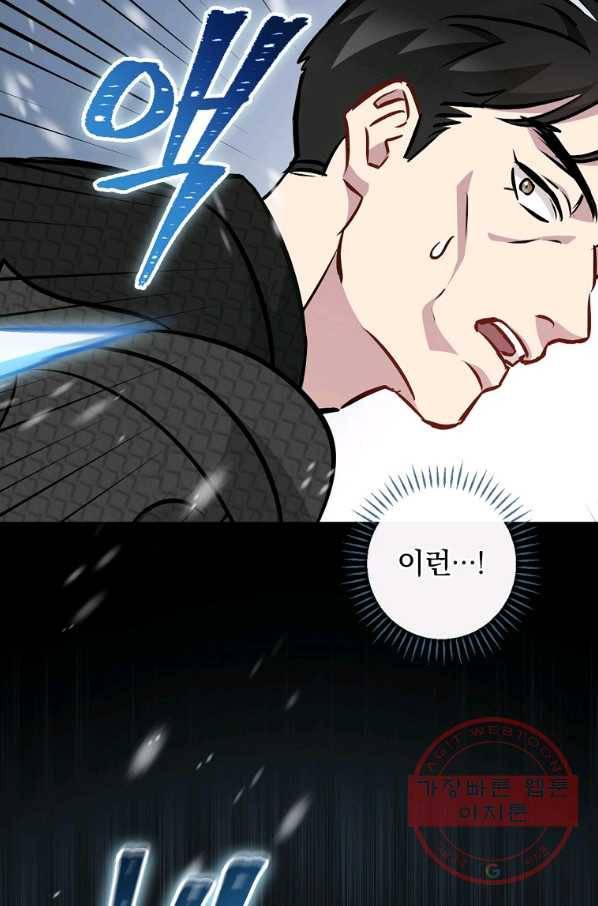 밥만 먹고 레벨업 84화 17