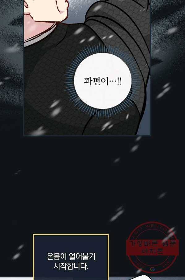 밥만 먹고 레벨업 84화 20