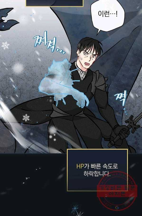 밥만 먹고 레벨업 84화 21