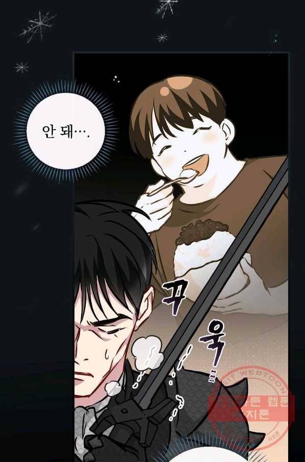 밥만 먹고 레벨업 84화 22