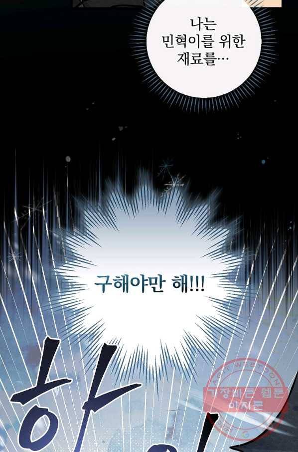 밥만 먹고 레벨업 84화 23