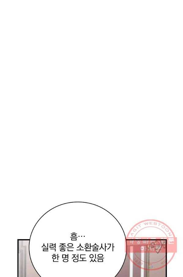 밥만 먹고 레벨업 84화 27