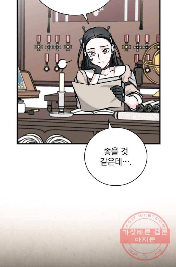 밥만 먹고 레벨업 84화 28