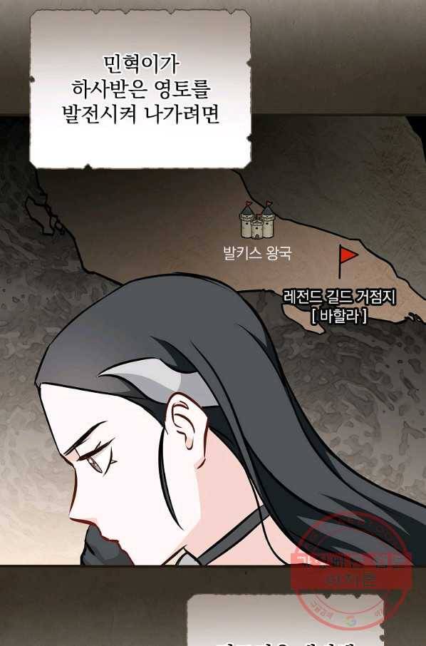 밥만 먹고 레벨업 84화 29