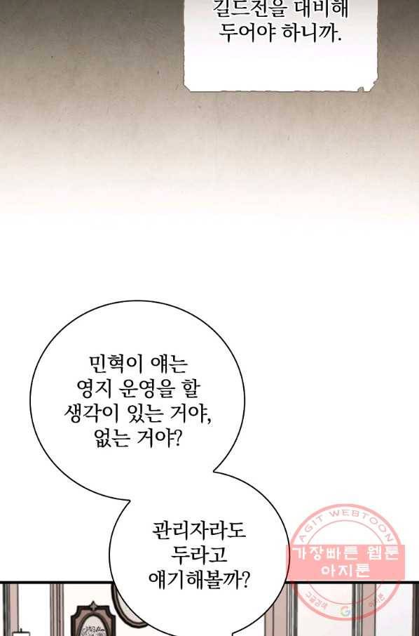 밥만 먹고 레벨업 84화 30