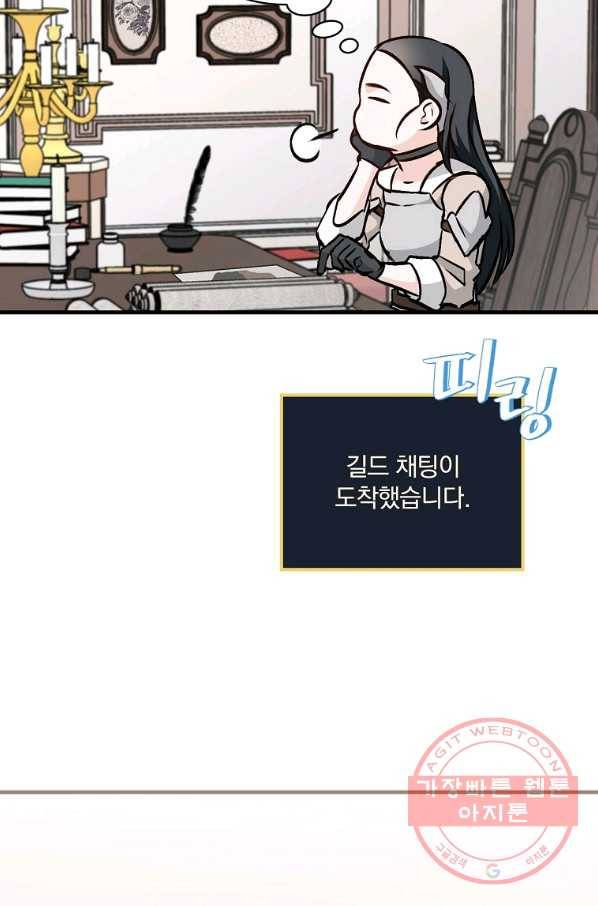 밥만 먹고 레벨업 84화 31