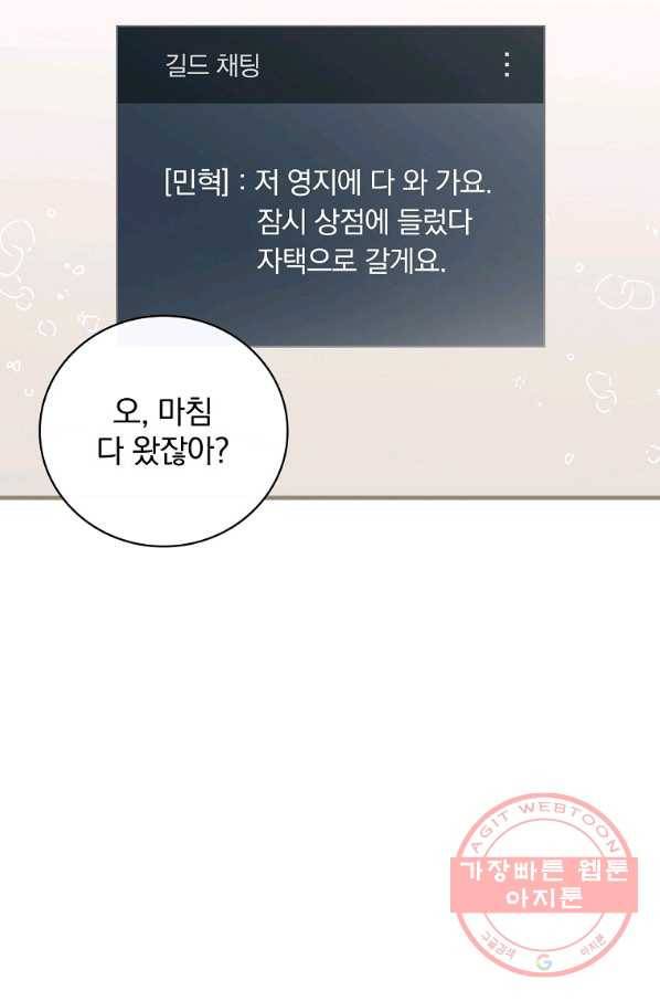 밥만 먹고 레벨업 84화 32