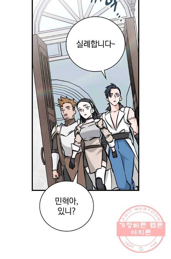 밥만 먹고 레벨업 84화 35