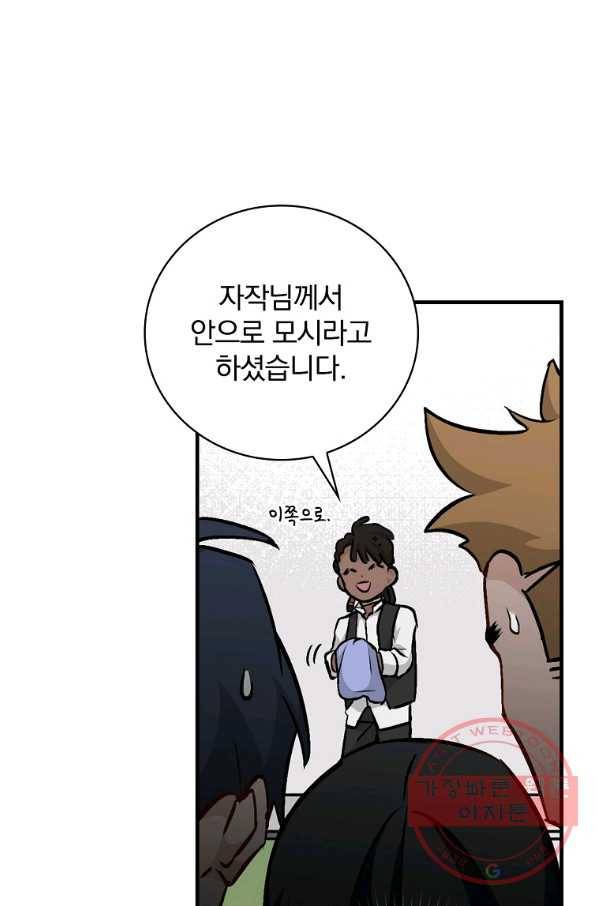 밥만 먹고 레벨업 84화 39