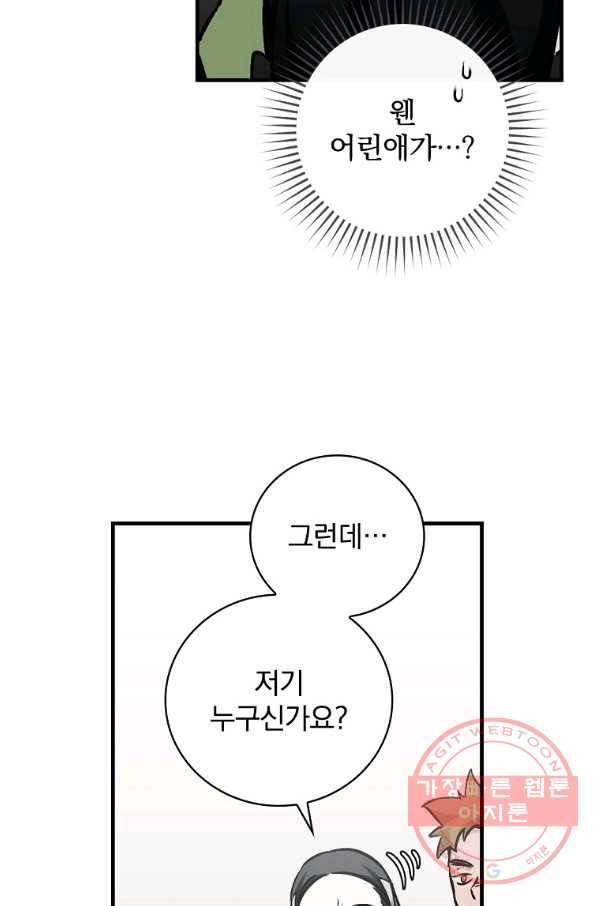 밥만 먹고 레벨업 84화 40