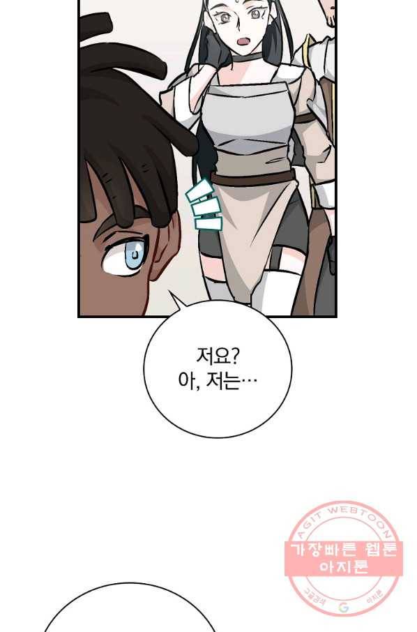 밥만 먹고 레벨업 84화 41