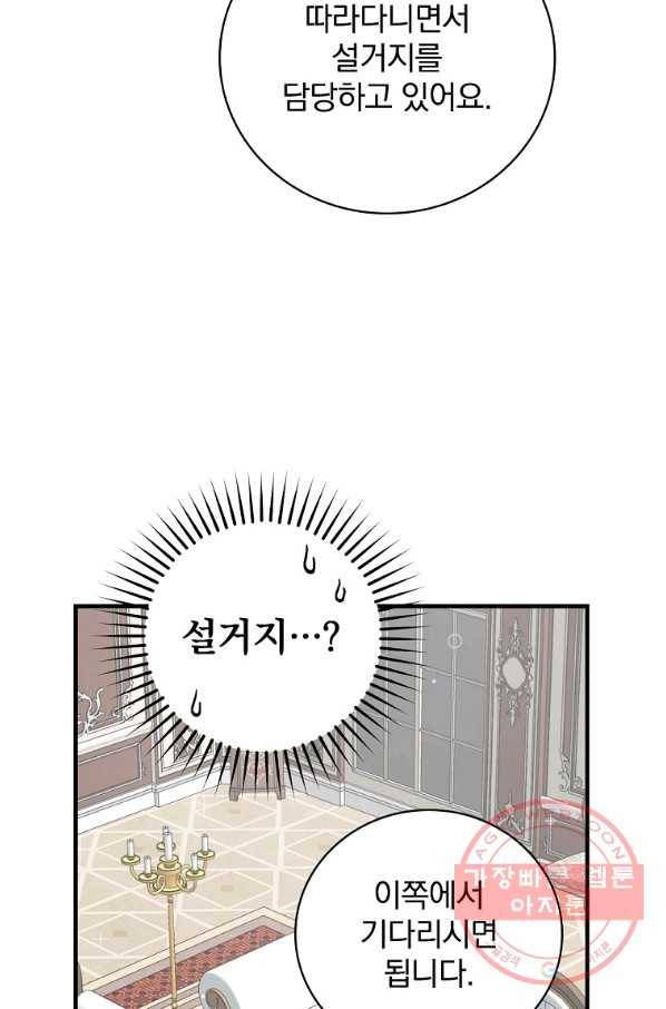 밥만 먹고 레벨업 84화 43