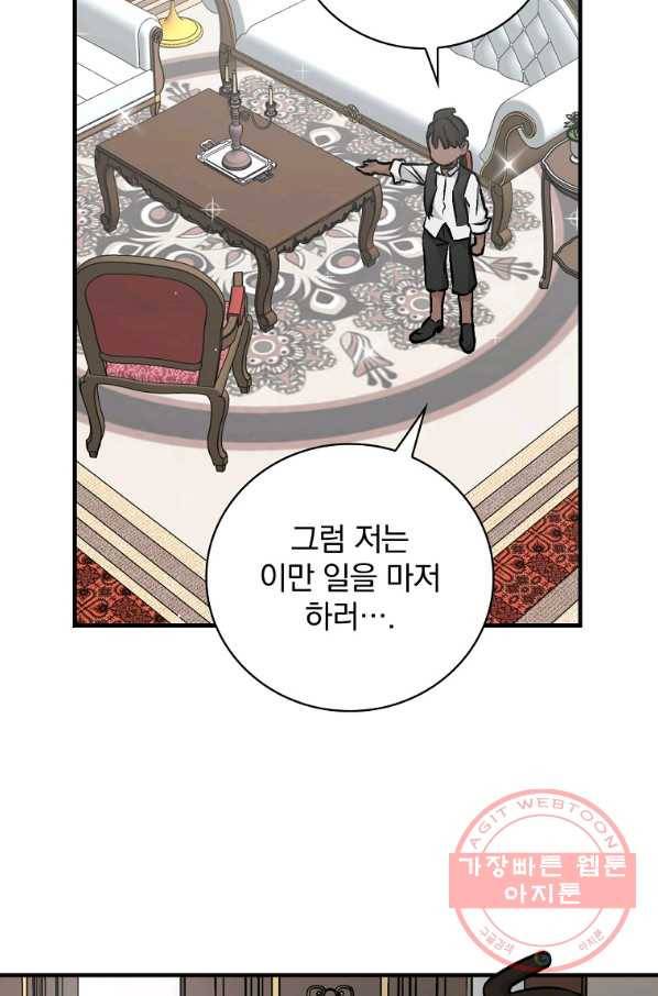 밥만 먹고 레벨업 84화 44