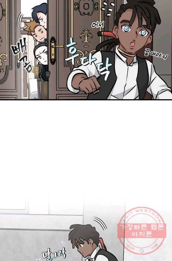 밥만 먹고 레벨업 84화 45