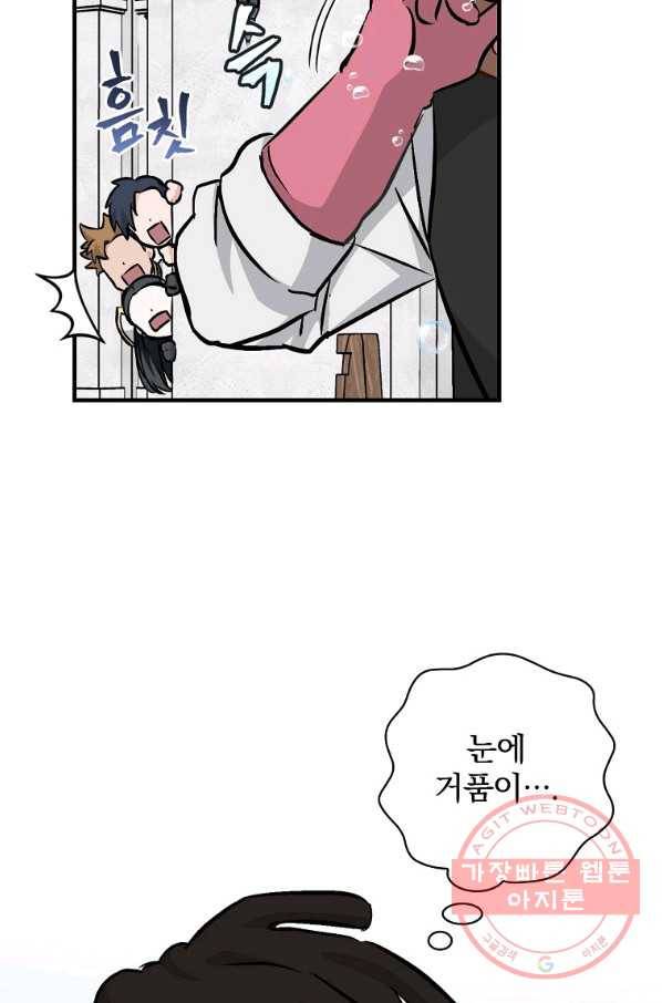 밥만 먹고 레벨업 84화 47