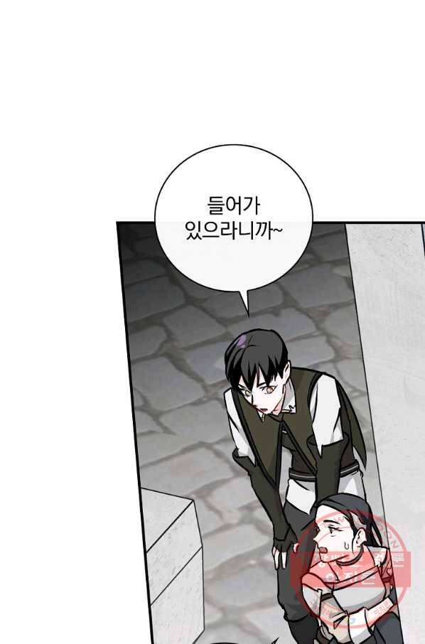밥만 먹고 레벨업 84화 50