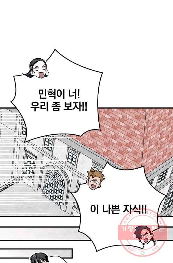 밥만 먹고 레벨업 84화 52