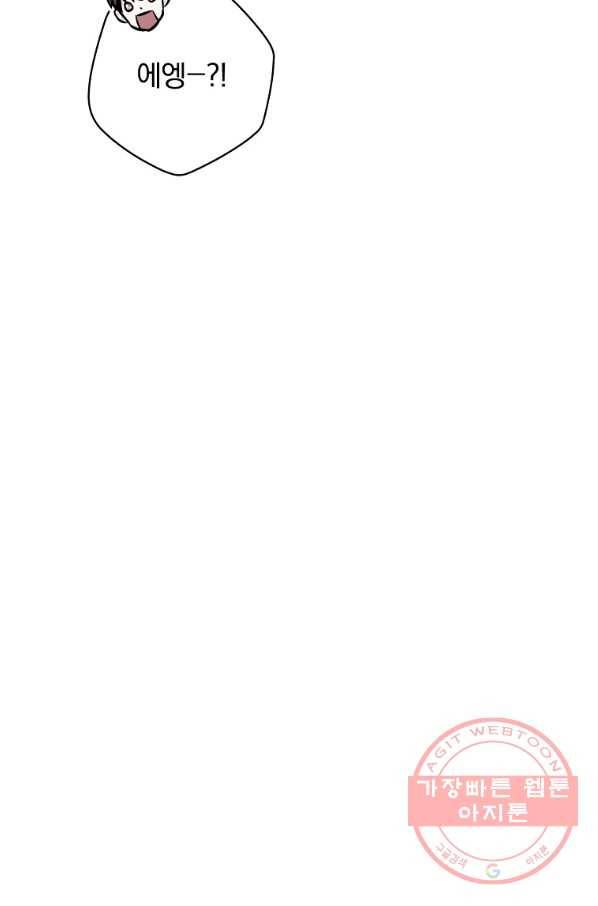 밥만 먹고 레벨업 84화 53